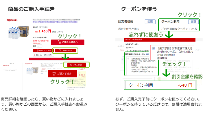 学生お得 楽天学割の使い方まとめ プロモーションコードって何 はちまるさんぽ