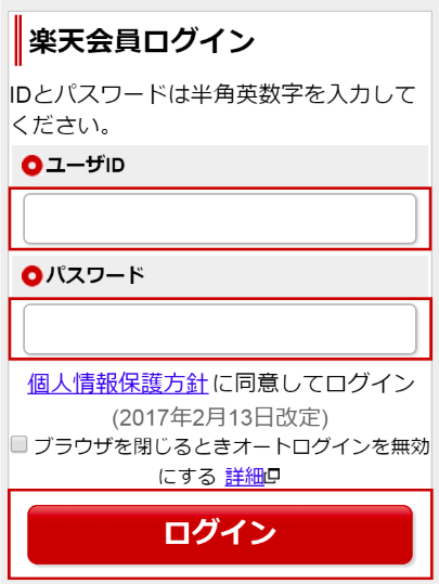疑問 楽天学割は卒業したら退会必須なの 26歳でも登録可能 はちまるさんぽ