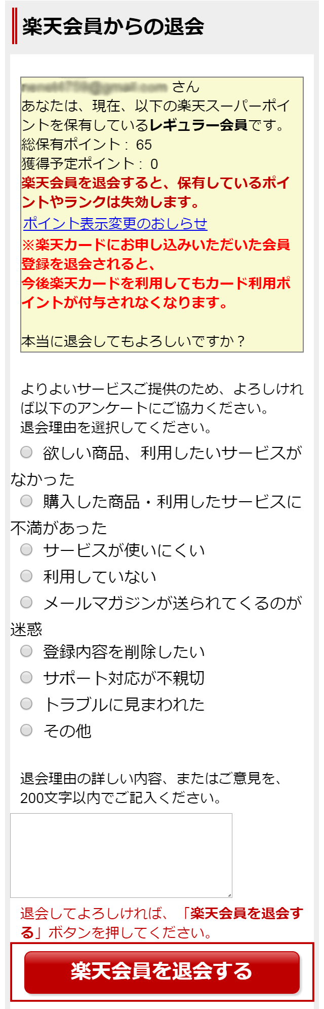 疑問 楽天学割は卒業したら退会必須なの 26歳でも登録可能 はちまるさんぽ