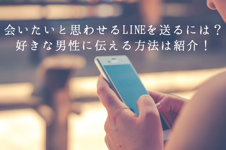 復縁したい 元彼にもう一度会いたいが連絡先がわからない 共通の友達から会える はちまるさんぽ