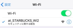 スタバ Wi-Fi at_STARBUCKS_Wi2