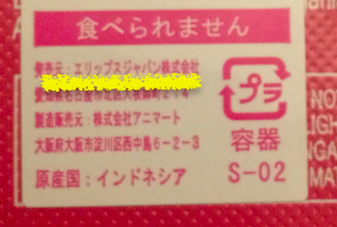 エリップス Ellips 使い方は簡単 国内正規品の値段や実際に購入した通販サイトを紹介 はちまるさんぽ