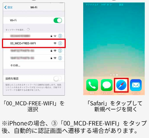 マクドナルドwi Fiの会員登録出来ない Androidとiphoneでログイン画面が出ない時の対処法 はちまるさんぽ