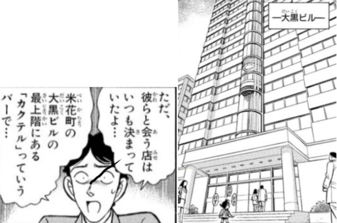 名探偵コナン 大黒連太郎と酒巻昭が真の黒幕の正体 烏丸蓮耶が化けている はちまるさんぽ