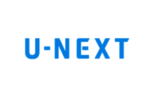 おすすめアニメを見る動画配信サイト U-NEXT