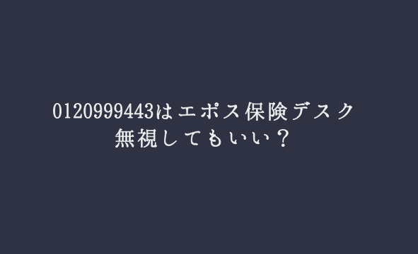 0120999443