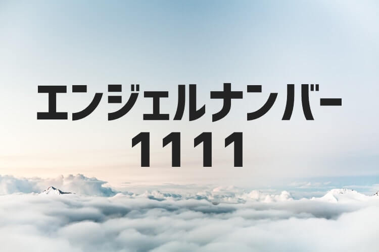 エンジェルナンバー2222は片思いの恋愛に奇跡が 復縁やツインソウルについて はちまるさんぽ